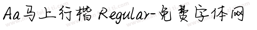 Aa马上行楷 Regular字体转换